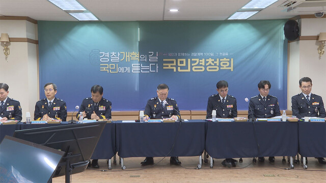 "실종 수사 공개 앱 필요"···대구 경찰, 국민 경청회 개최