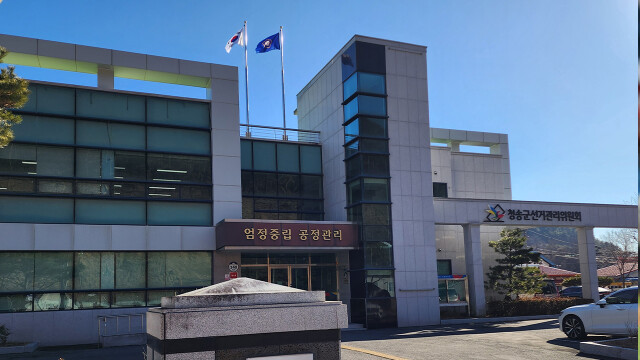 경북 청송군선관위, '선거 사무원 차량 수송으로 후원 혐의' 교육감 선거연락소장 고발