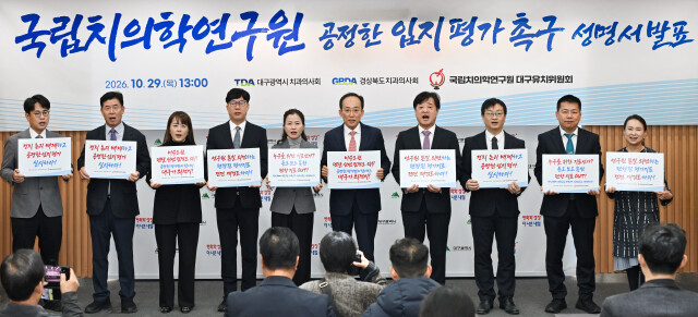 대구시·치과계 등 국립치의학연구원 후보지 공정 공모 촉구