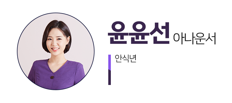 윤윤선아나운서