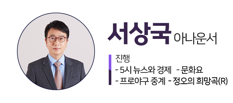 서상국아나운서