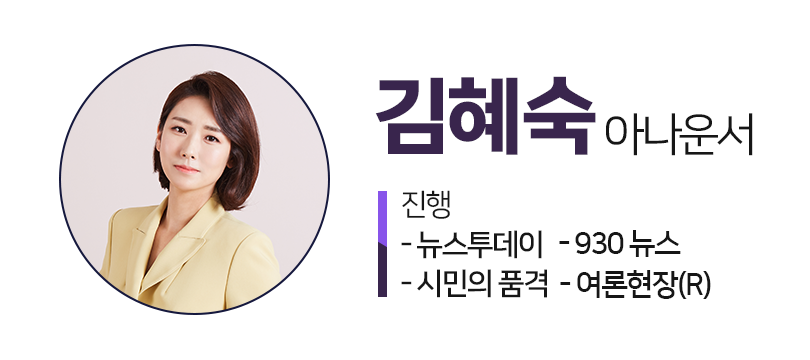 김혜숙아나운서